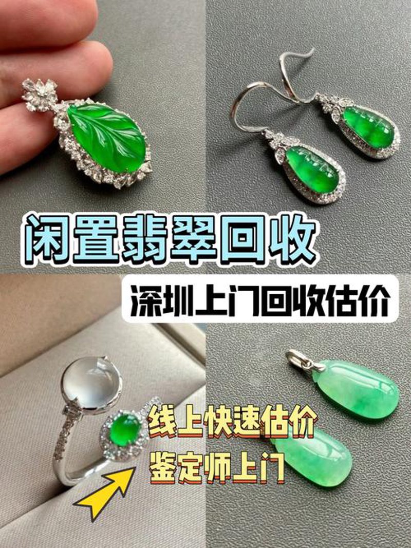 翡翠寄卖：行业动态与趋势